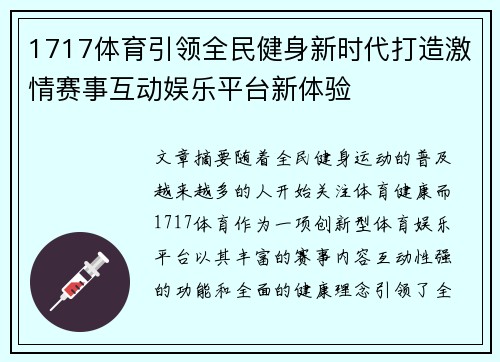 1717体育引领全民健身新时代打造激情赛事互动娱乐平台新体验 1717体育引领全民健身新时代打造激情赛事互动娱乐平台新体验