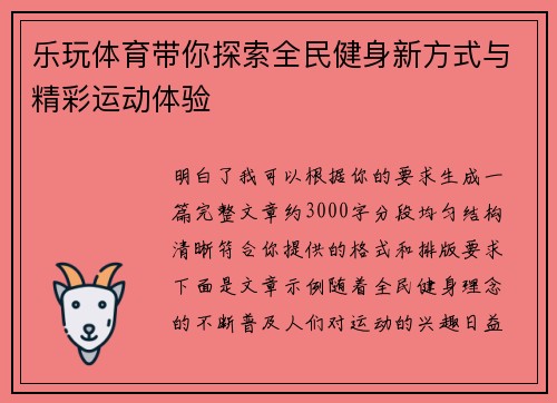 乐玩体育带你探索全民健身新方式与精彩运动体验